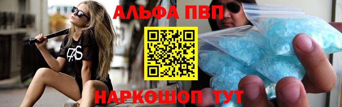 A PVP кристаллы Скопин
