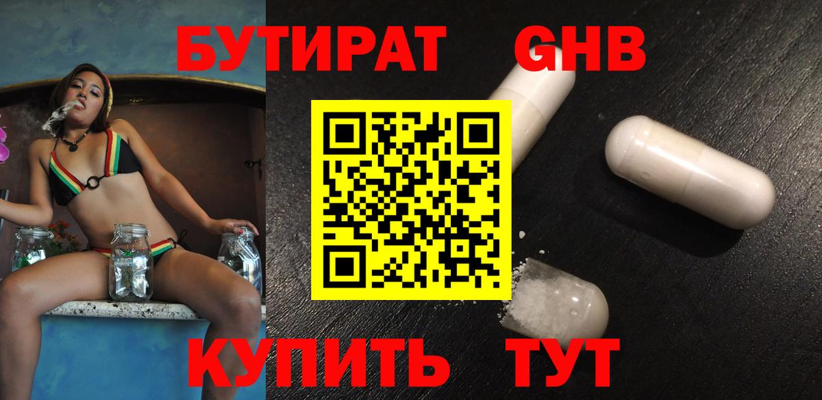 Скопин  БУТИРАТ GHB  Вход с VPN 