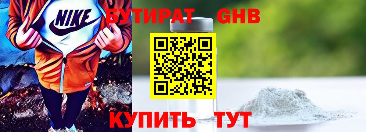 БУТИРАТ GHB Скопин