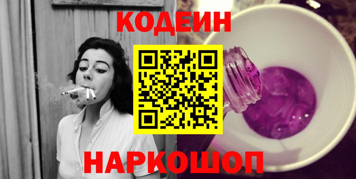 Скопин  Кодеин Purple Drank  Вход с VPN 