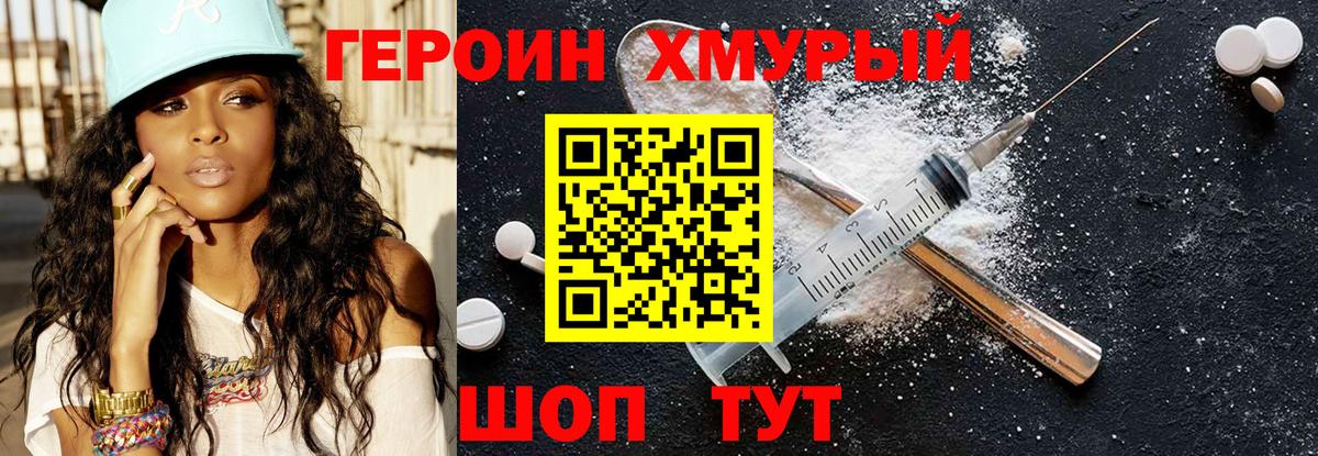 Героин Heroin Скопин