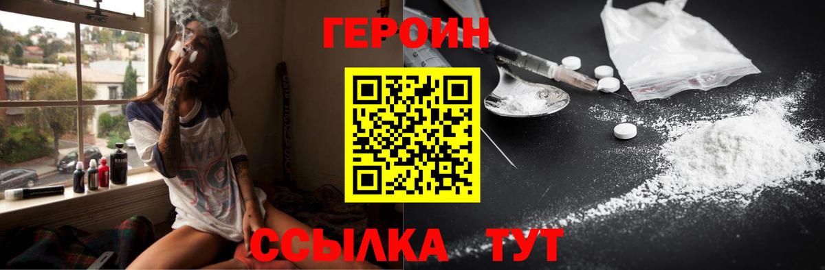 Героин герыч  Вход с VPN  Скопин 