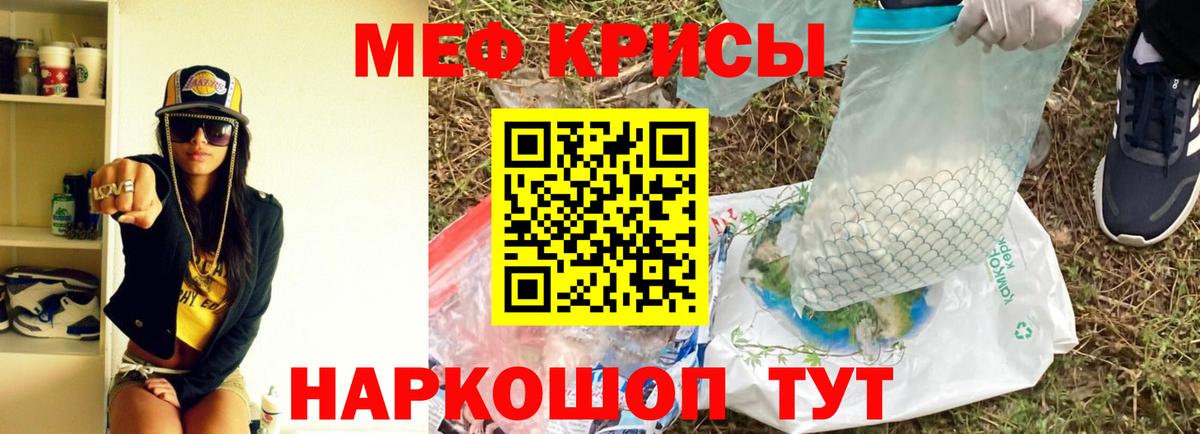 Меф мяу мяу кристаллы Скопин